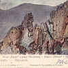  Гора Шпицы, черногорский хребет (открытка, источник - artkolo.org) 